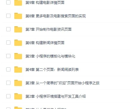 圖片[1]-微信小程序入門與實戰(最新完整版)