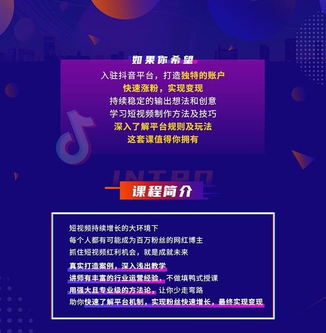 圖片[1]-新片場抖音課程