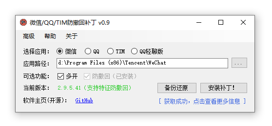 圖片[1]-PC版微信-QQ-TIM防撤回補(bǔ)丁A hex editor for WeChat-QQ-TIM