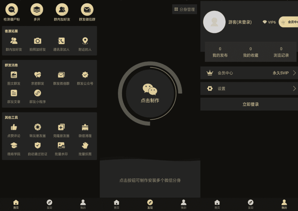 圖片[1]-安卓微商助手-海量微商工具