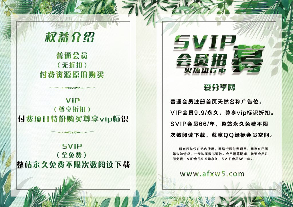 圖片[1]-會員招募psd源碼