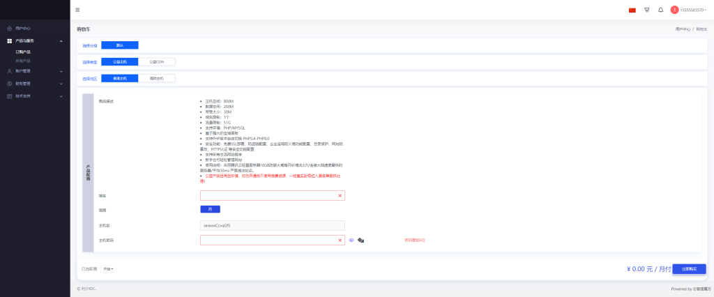 圖片[3]-公益IDC項目上線 免費主機免費cdn全都有