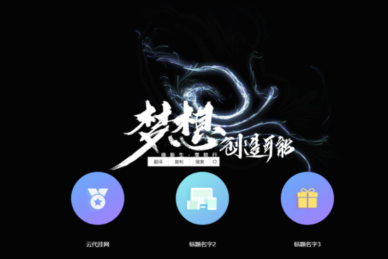 霸氣無邪云動態(tài)引導(dǎo)頁-資源網(wǎng)站