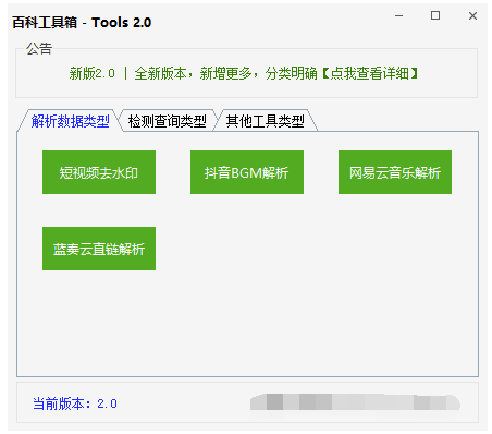 百科萬能工具箱2.0-PC端使用軟件-資源網站