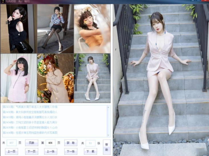 電腦端寫真爬取下載軟件-資源網站