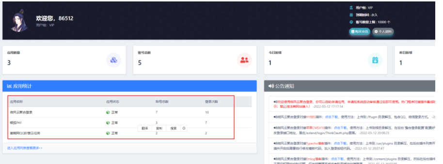 聚合登錄插件匯總合集包含各種知名程序對接