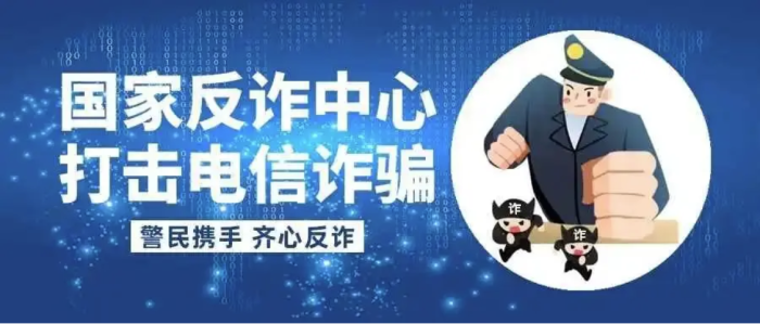 下載國家反詐中心APP-了解更多安全知識-資源網站
