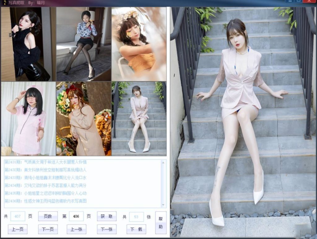 圖片[1]-電腦端寫真爬取下載軟件