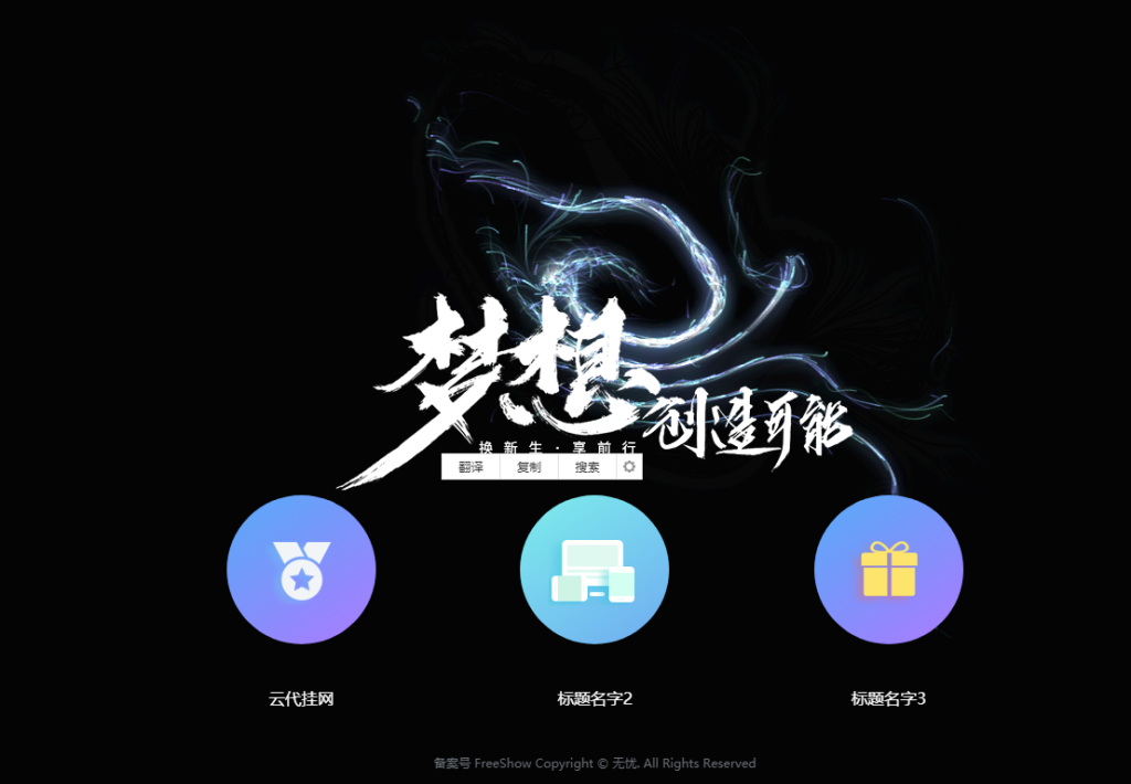 圖片[1]-霸氣無邪云動態引導頁