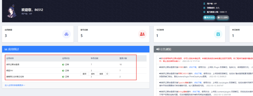圖片[1]-聚合登錄插件匯總合集包含各種知名程序對接