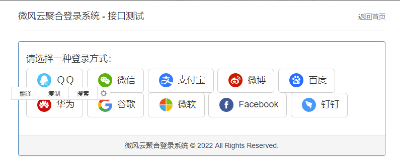 圖片[2]-聚合登錄插件匯總合集包含各種知名程序對接