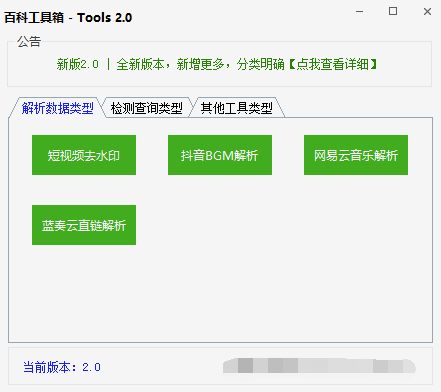 圖片[1]-百科萬能工具箱2.0-PC端使用軟件