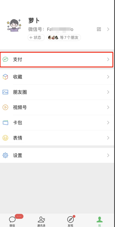 圖片[1]-分享如何通過轉賬記錄找到TA的微信號