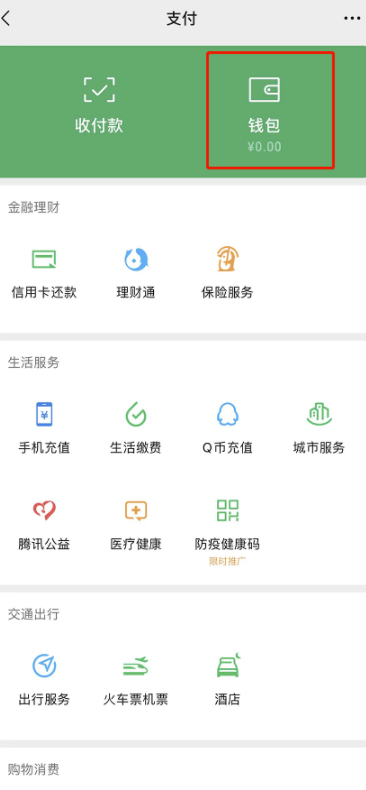 圖片[2]-分享如何通過轉賬記錄找到TA的微信號