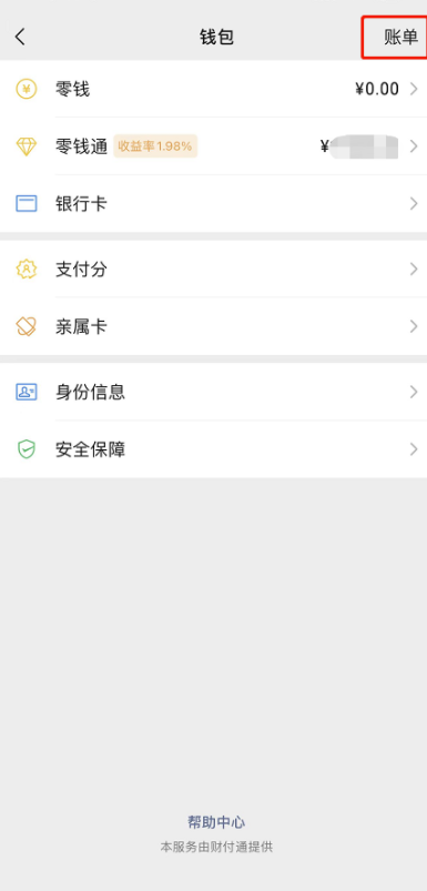 圖片[3]-分享如何通過轉賬記錄找到TA的微信號