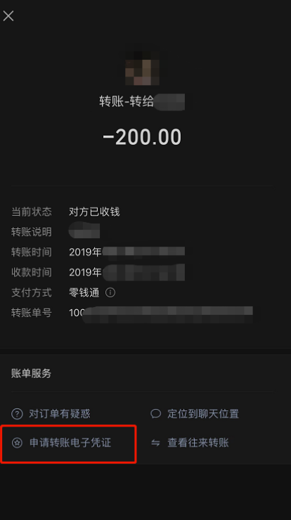 圖片[4]-分享如何通過轉賬記錄找到TA的微信號