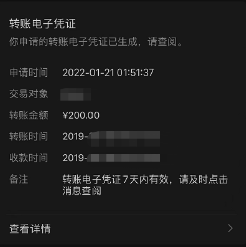圖片[8]-分享如何通過轉賬記錄找到TA的微信號