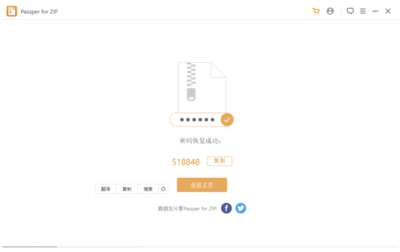 壓縮包ExcelWord加密文件密碼輕松被破解-資源網站