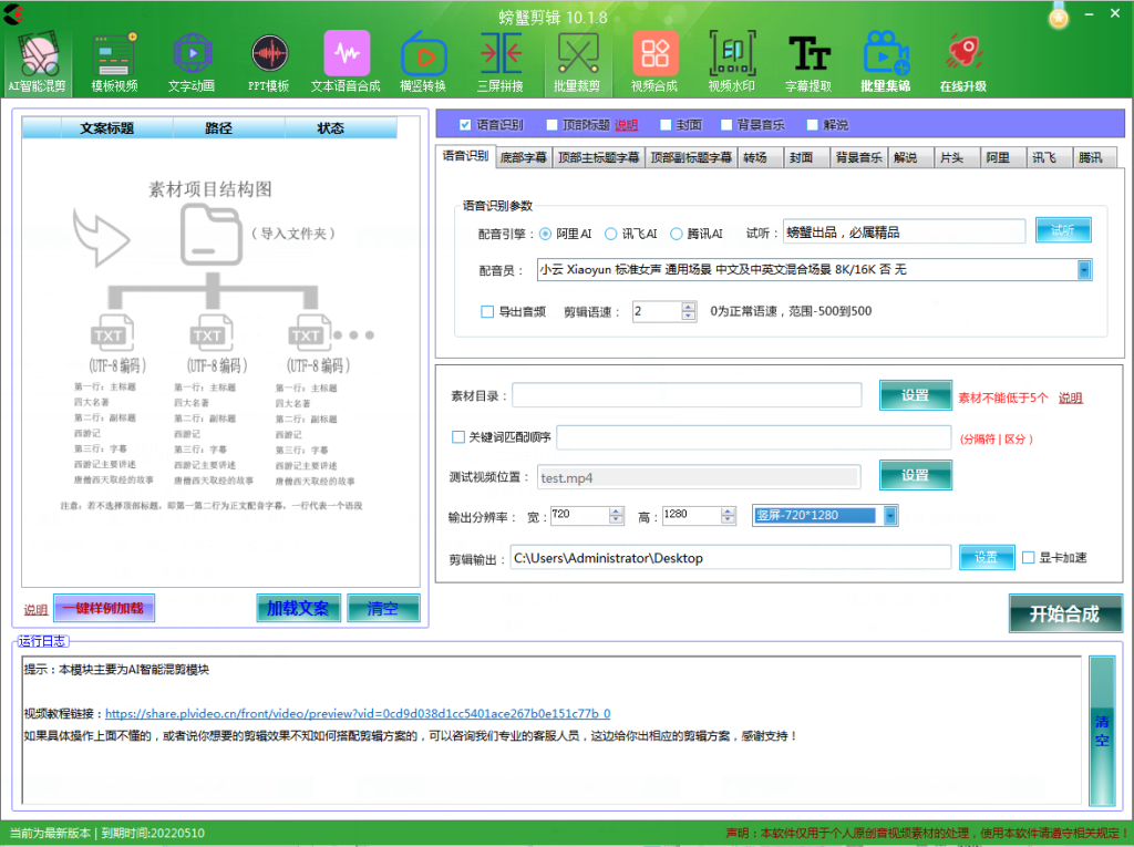 圖片[2]-螃蟹剪輯-全自動智能批量剪輯視頻軟件