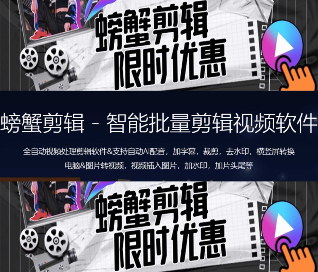 圖片[3]-螃蟹剪輯-全自動智能批量剪輯視頻軟件