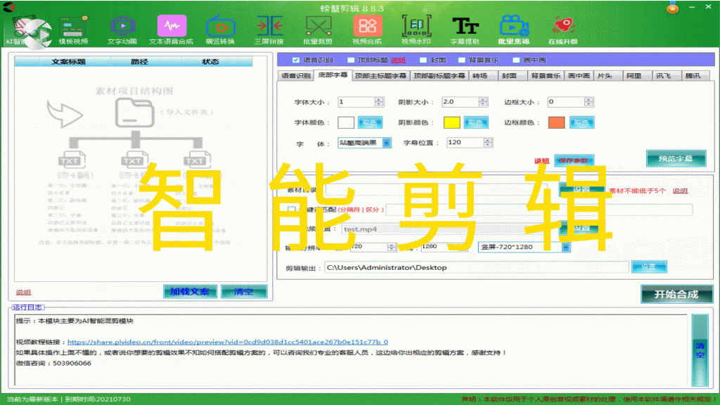 圖片[4]-螃蟹剪輯-全自動智能批量剪輯視頻軟件