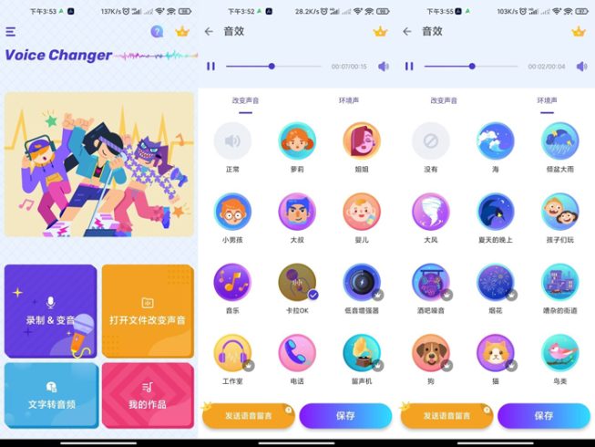 Voice Changer安卓手機變聲器效果十分的逼真軟件-資源網站