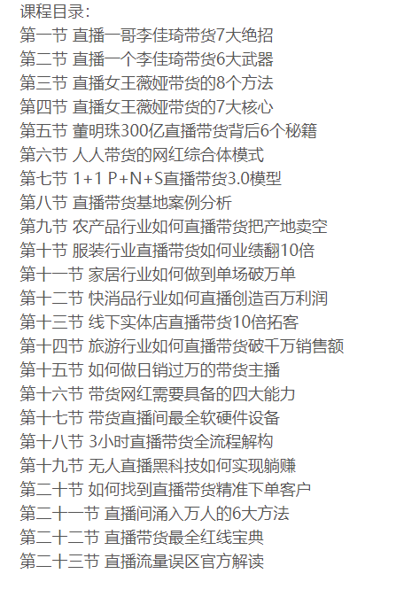 圖片[2]-揭秘網絡名人帶貨絕技_單場破千單-愛分享資源網