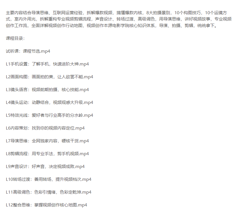 圖片[2]-拍攝剪輯課程-愛分享資源網