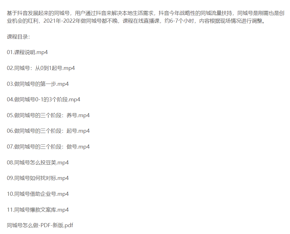 圖片[2]-抖音同城號(hào)教程2022最新課程-愛分享資源網(wǎng)