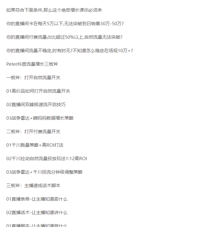 圖片[2]-抖音直播間流量增長方法-愛分享資源網