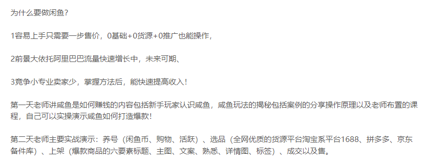 圖片[2]-閑魚新手課程0基礎_0來源_0推廣-愛分享資源網