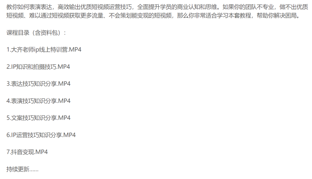 圖片[2]-如何打造短視頻超級IP_快速實現流量變現-愛分享資源網