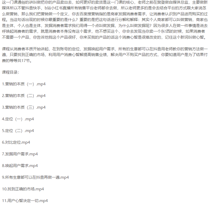 圖片[2]-營銷課程_教你如何銷售你的產(chǎn)品-愛分享資源網(wǎng)