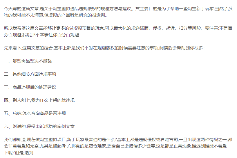 圖片[2]-淘寶虛擬選舉侵權_風險規避分析_上訴成功案例-愛分享資源網