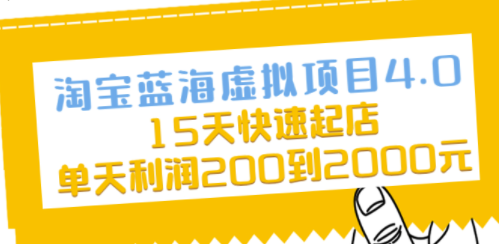 淘寶藍(lán)海虛擬項(xiàng)目課程-資源網(wǎng)站