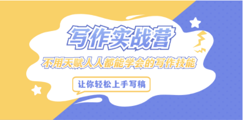 人人都能學的寫作能力課程-資源網站