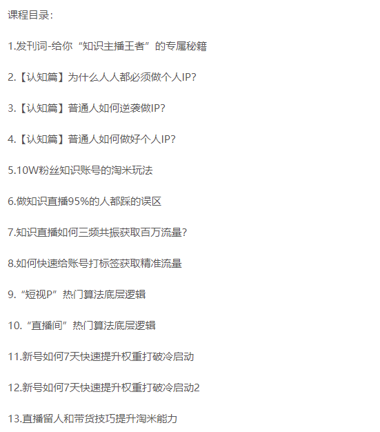 圖片[2]-知識主播個人知識產權建設課程