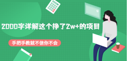2000字的賺錢(qián)項(xiàng)目-資源網(wǎng)站
