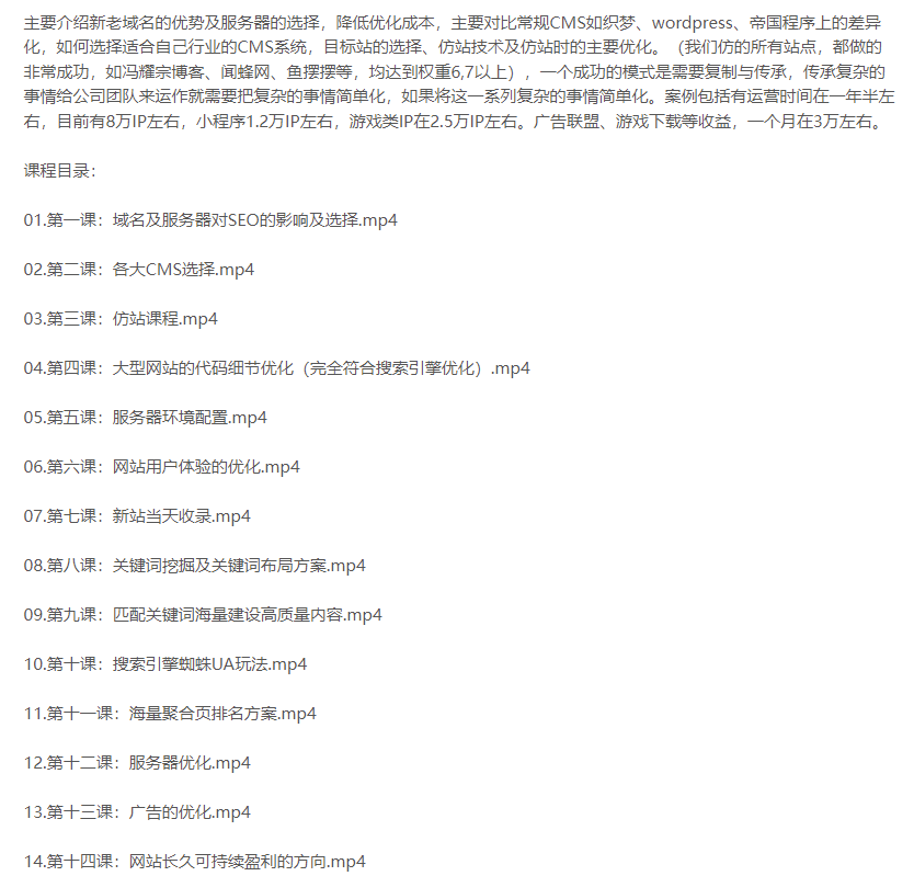 圖片[2]-最新的SEO培訓課程教你增加網站權重-愛分享資源網