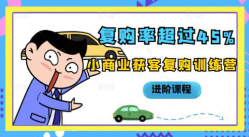 小商業獲客復購訓練營進階課程-資源網站