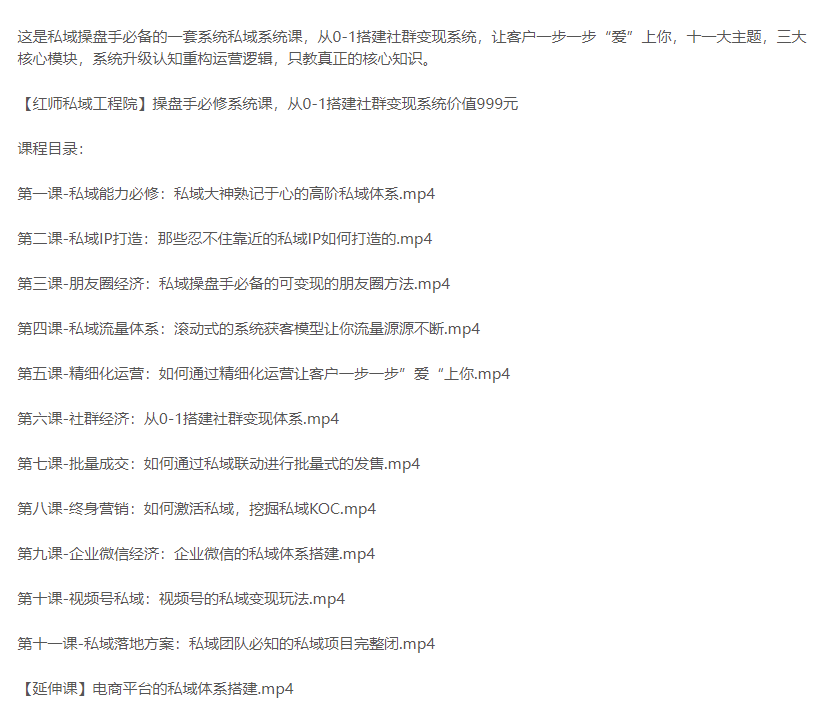 圖片[2]-操盤手搭建社群必修系統(tǒng)課