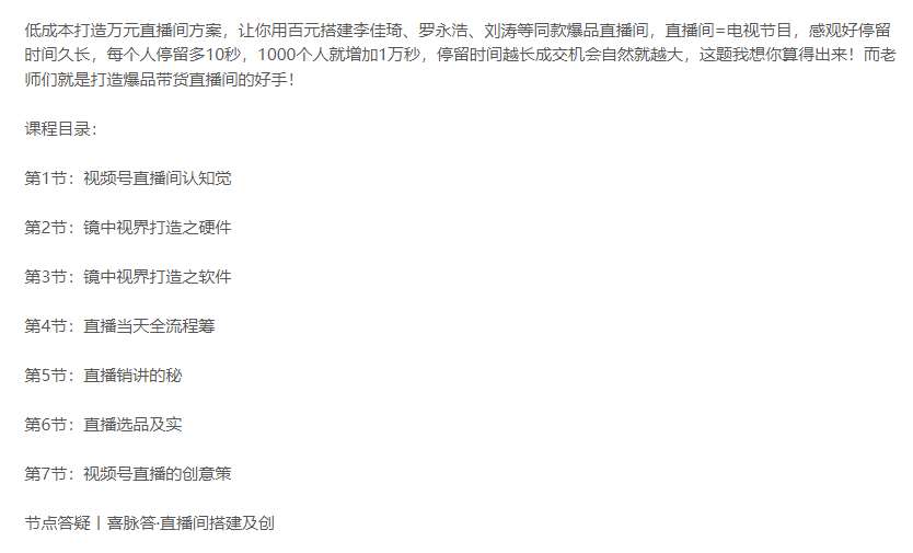 圖片[2]-教你花百元打造千人直播間教程
