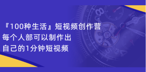制作自己的短視頻教程-資源網站