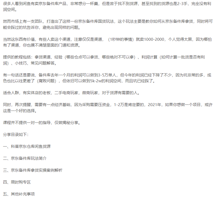 圖片[2]-京東賺差價(jià)操作教程玩法