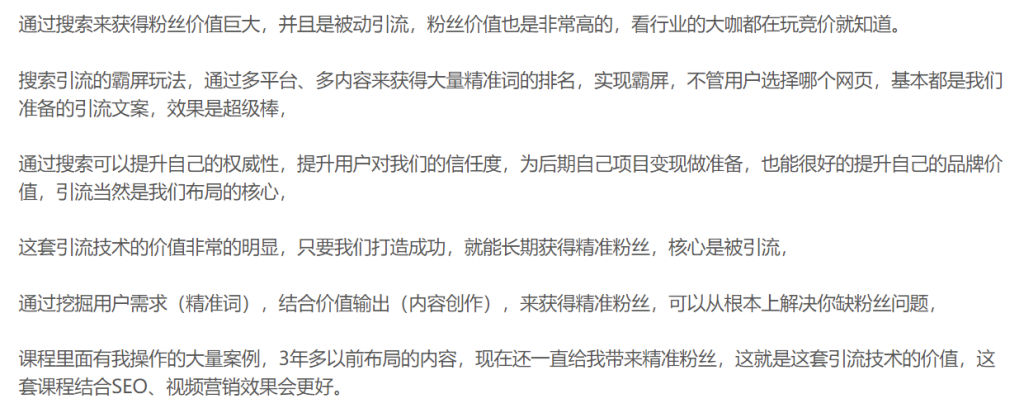 圖片[2]-SEO搜索引流霸屏教程視頻