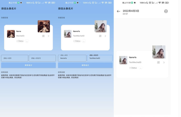 最近很火的微信頭像卡片名片生成器軟件-資源網(wǎng)站