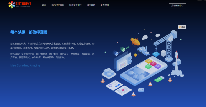 彩虹易支付正版代碼源碼-資源網站