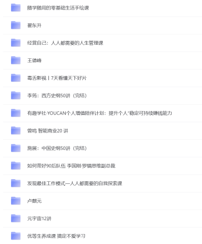 B站付費課程精選-最全匯總-資源網站