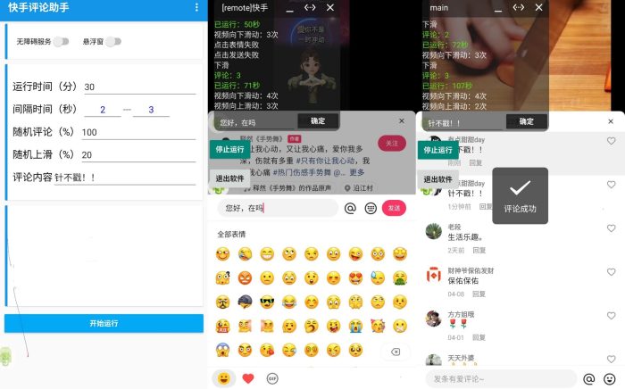 安卓手機快手全自動刷視頻評論養號助手-資源網站