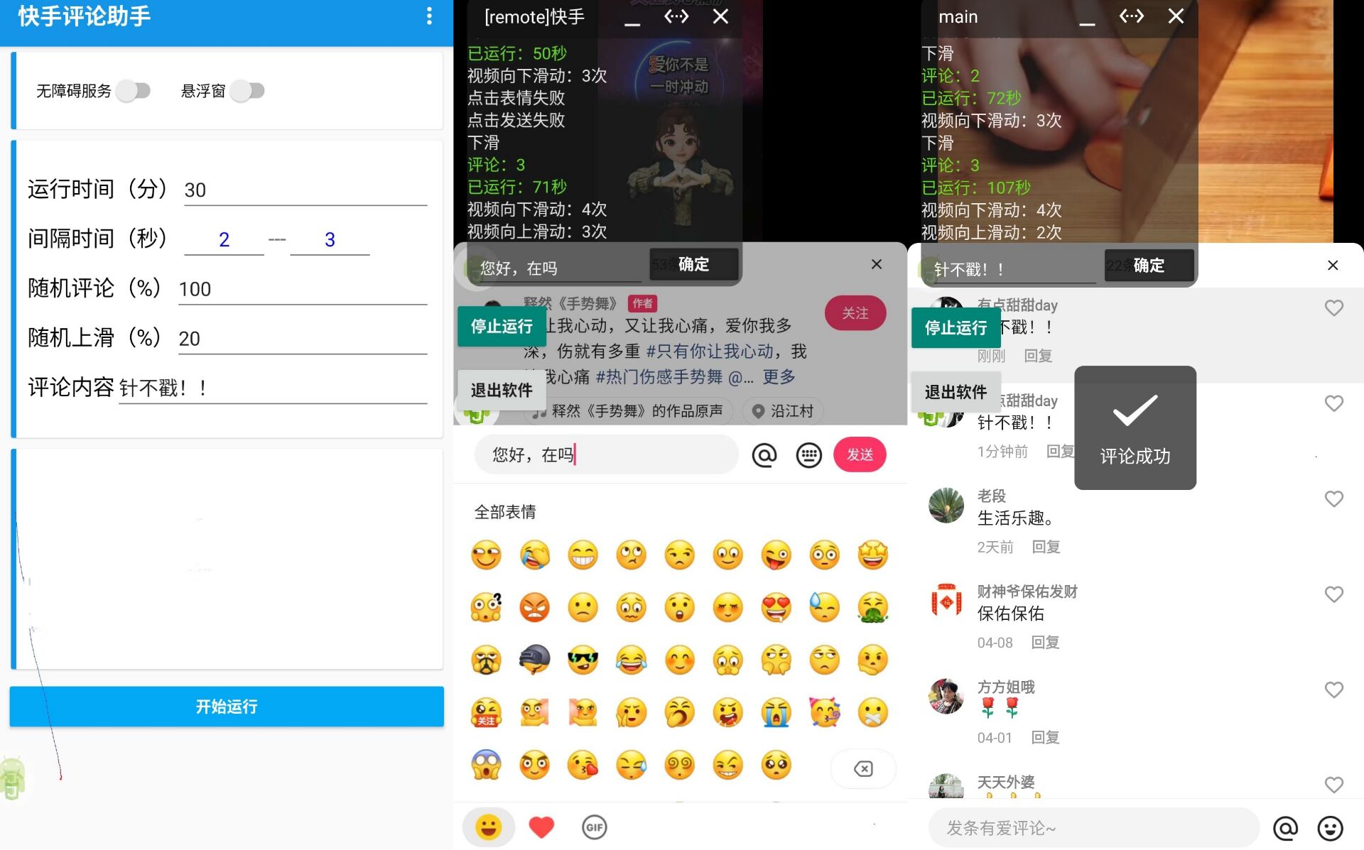 安卓手機快手全自動刷視頻評論養號助手